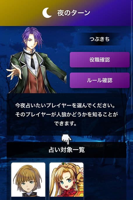 ゲーム画面 - 昼の議論